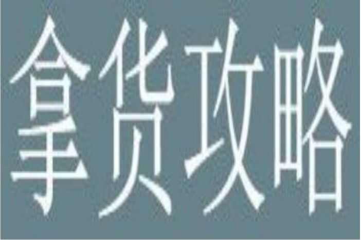 底价供货是什么意思