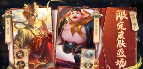 王者荣耀唐三藏皮肤什么时候返场  唐三藏皮肤返场价格和时间[多图]图片1