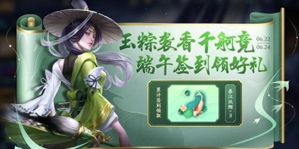 2023王者荣耀端午节活动大全  最新端午节活动返场皮肤以及奖励分享[多图]图片1