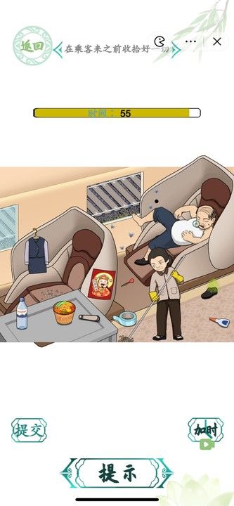 汉字找茬王整理特等厢攻略  在乘客来之前收拾好一切答案[多图]图片1