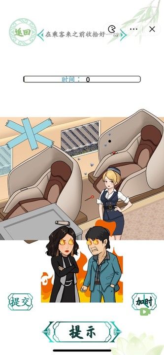 汉字找茬王整理特等厢攻略  在乘客来之前收拾好一切答案[多图]图片2