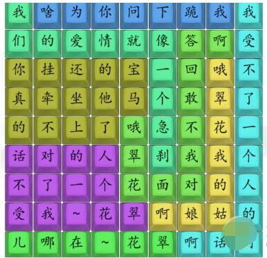 汉字找茬王我的翠花攻略  完成歌曲我的翠花通关答案[多图]图片2