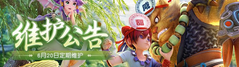 梦幻西游网页版2023年6.20更新内容