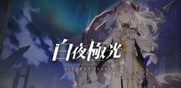 白夜极光兑换码ios大全  2023苹果礼包码CDKEY汇总[多图]图片2