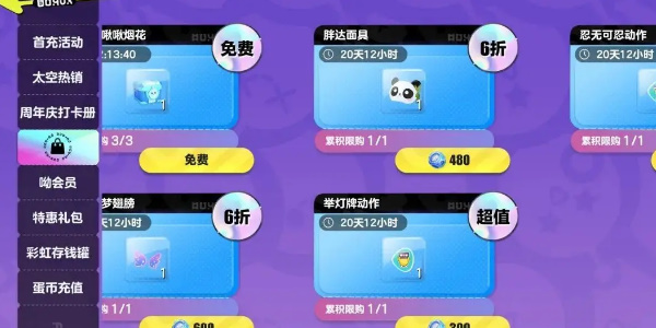 蛋仔派对一周年免费领皮肤入口  一周年免费送皮肤活动地址[多图]图片7