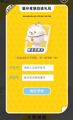 蛋仔派对我爱你活动入口  2023我爱你活动地址分享[多图]图片4