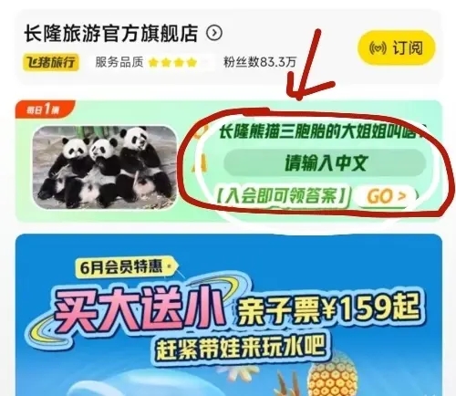 淘宝熊猫三胞胎的大姐姐叫什么  6.20每日一猜熊猫三胞胎的大姐姐答案[多图]图片2