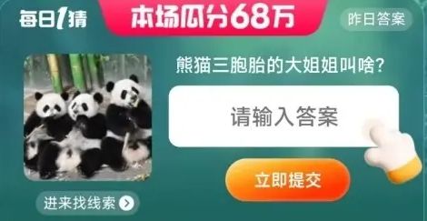 淘宝每日一猜6.20答案   6月20日淘宝大赢家答案[多图]图片1