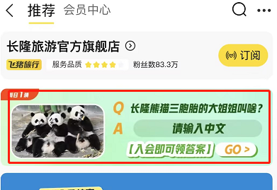 熊猫三胞胎的大姐姐叫啥  淘宝每日一猜6.20熊猫三胞胎答案[多图]图片3