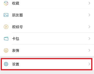 微信安静模式怎么设置  安静模式开启设置教程[多图]图片2