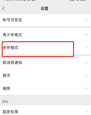 微信安静模式怎么解除  安静模式关闭解除教程[多图]图片3