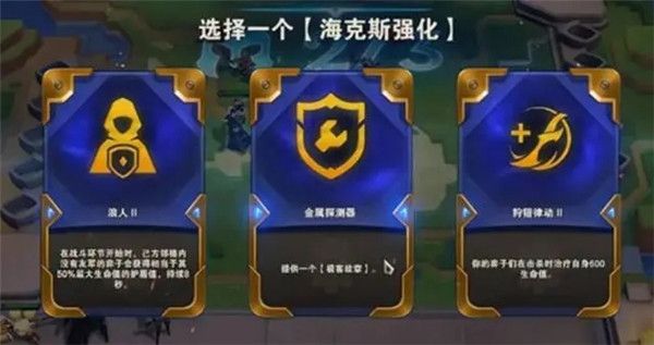 云顶之弈s9海克斯刷新规律  s9海克斯可以刷几次[多图]图片2