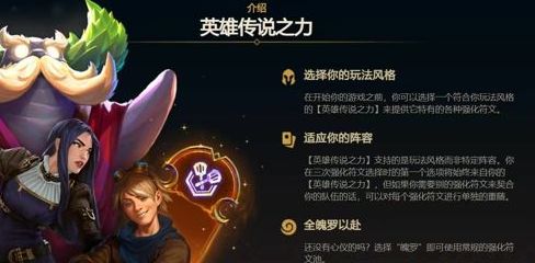云顶之弈s9英雄之力怎么选择