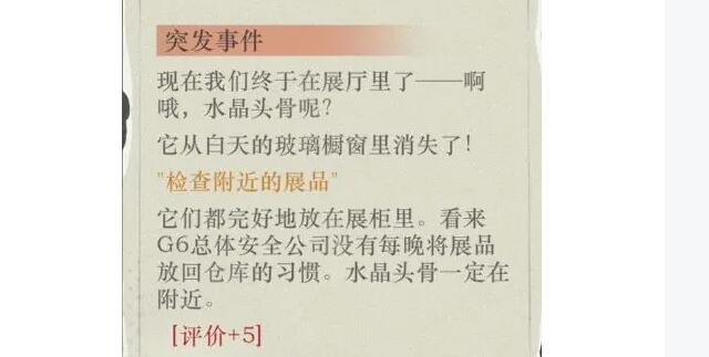 重返未来1999以盗制盗水晶头骨满分通关方法是什么