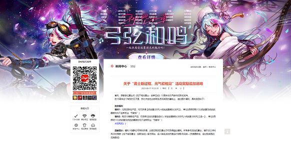 dnf紧急补偿公告在哪看  地下城与勇士紧急补偿公告查看地址[多图]图片2