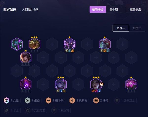 金铲铲之战s9虚空阵容攻略