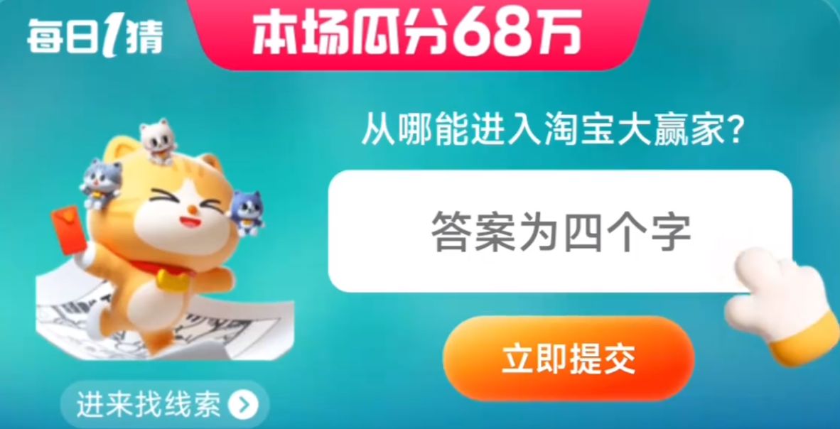 淘宝每日一猜答案6.21