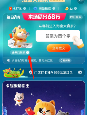 淘宝从哪能进入淘宝大赢家答案是什么  6.21每日一猜淘宝大赢家入口[多图]图片3