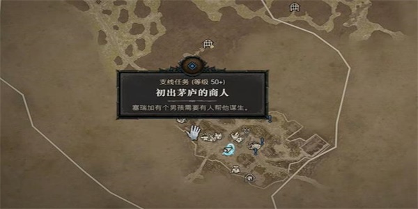 暗黑破坏神4初出茅庐的商人任务怎么做