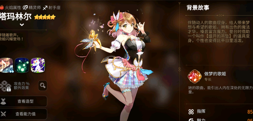 第七史诗火属性角色外号分别是什么