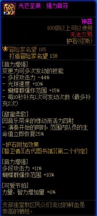 dnf缪斯护石符文搭配什么好 缪斯护石符文搭配图一览最新[多图]图片4