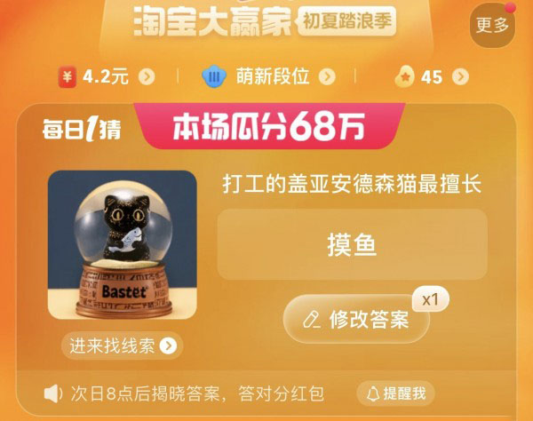 淘宝每日一猜6.25答案最新  6月25日淘宝大赢家盖亚安德森猫最擅长答案[多图]图片1