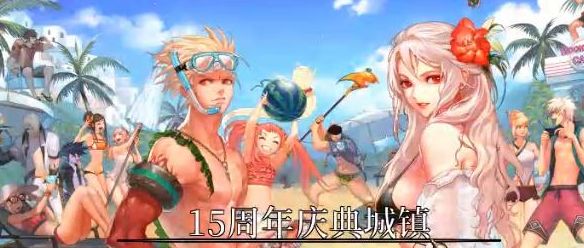 dnf15周年欢乐答题答案