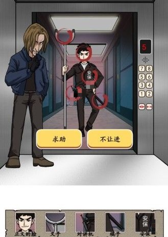 汉字找茬王电梯战神攻略  电梯到达前求救答案分享[多图]图片2