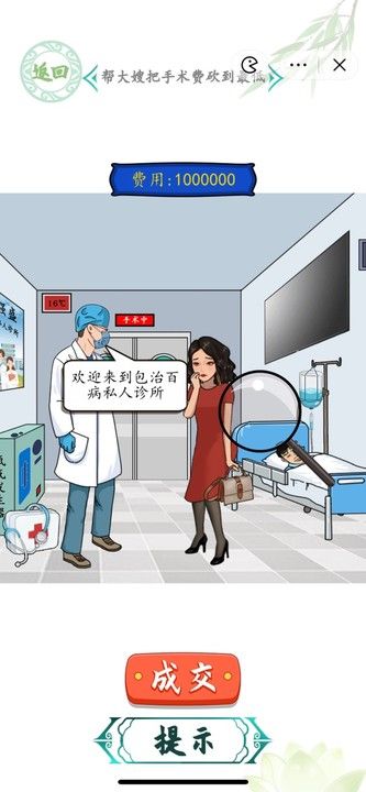 汉字找茬王诡异诊所攻略  帮大嫂把手术费砍到最低答案[多图]图片2