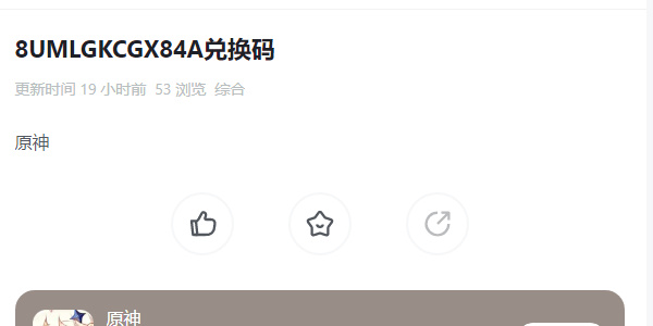 原神最新兑换码2023年7月  领取永久兑换码CDKEY汇总[多图]图片3
