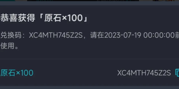 原神最新兑换码2023年7月  领取永久兑换码CDKEY汇总[多图]图片4