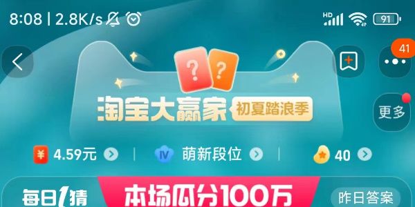 有几种方式进入大赢家  淘宝每日一猜6.26今日答案[多图]图片1