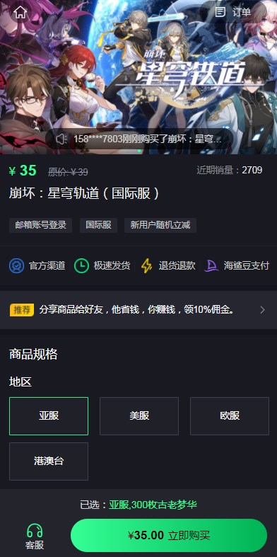 崩坏星穹铁道国际服怎么充值  星穹铁道海外服代充教程[图]图片1