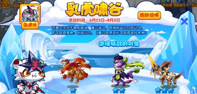 洛克王国利齿小白怎么得  利齿小白宠物获取攻略[多图]图片1