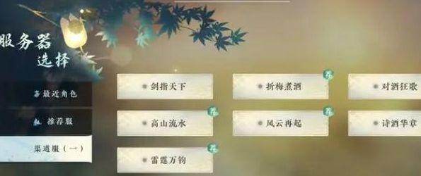 逆水寒手游区服列表  苹果/安卓区服名字大全[多图]图片2