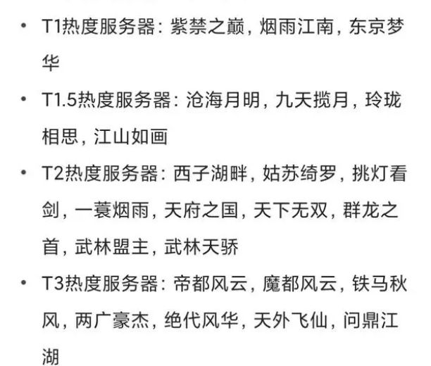 逆水寒手游选什么区好  ios/安卓开局区服选择推荐[多图]图片2