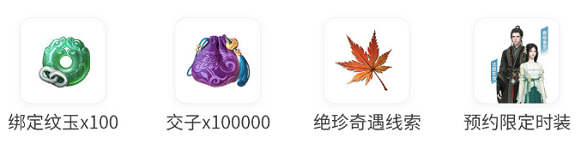 逆水寒手游预约奖励在哪领取  公测官方预约奖励领取方法分享[多图]图片3