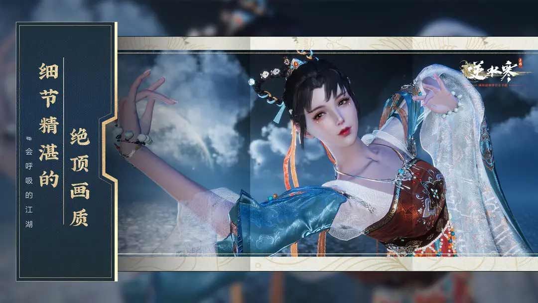 逆水寒手游安卓和苹果互通吗   安卓和苹果可以一起玩吗[多图]图片2