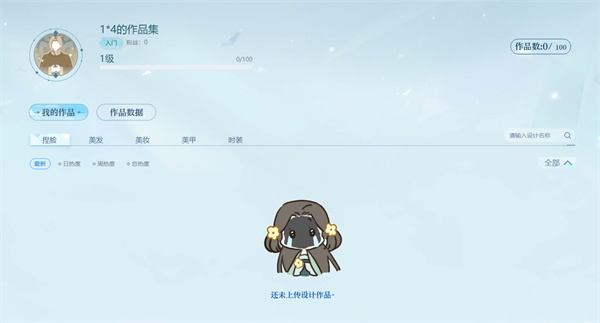 逆水寒手游装扮站在哪  装扮站捏脸数据查看入口[多图]图片4