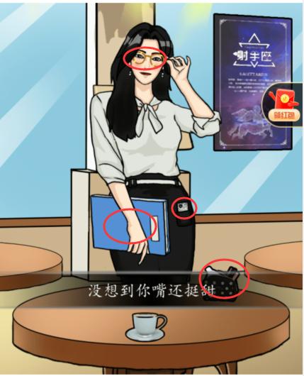 汉字找茬王相亲之路攻略  相亲之路选择正确的人答案[多图]图片3