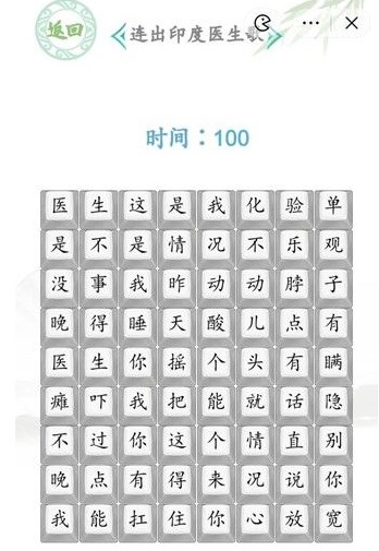 汉字找茬王印度医生攻略