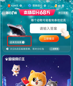 哪个动物可能看到泰坦尼克  淘宝每日一猜6.27泰坦尼克答案[多图]图片2