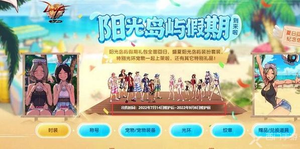 2023dnf夏日套什么时候出  地下城夏日套上线时间[多图]图片1