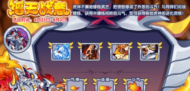 洛克王国滔天战意活动怎么玩