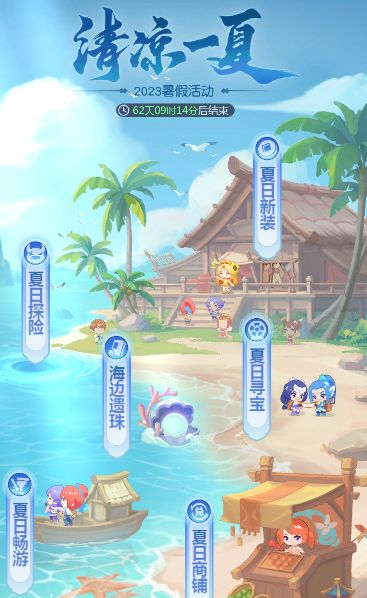 梦幻西游网页版清凉一夏2023攻略