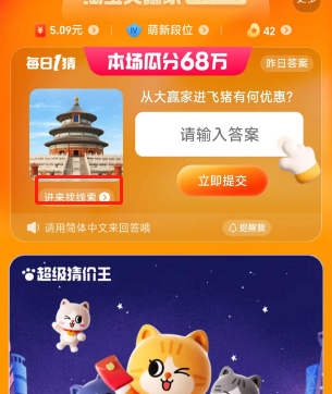 从大赢家进飞猪有何优惠  淘宝每日一猜6.28大赢家飞猪优惠答案[多图]图片3