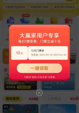 从大赢家进飞猪有何优惠  淘宝每日一猜6.28大赢家飞猪优惠答案[多图]图片4