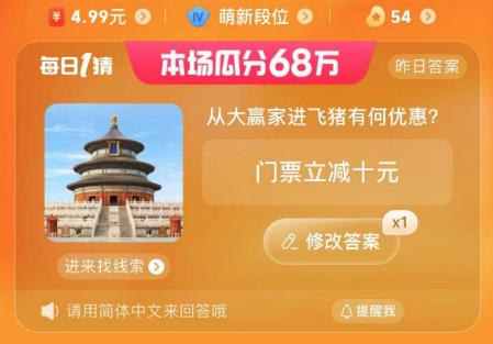 淘宝每日一猜6.28答案  大赢家6月28日今天答案[多图]图片1