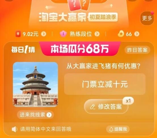 淘宝从大赢家进飞猪有何优惠答案