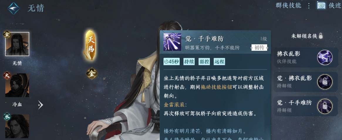 逆水寒手游群侠技能搭配推荐